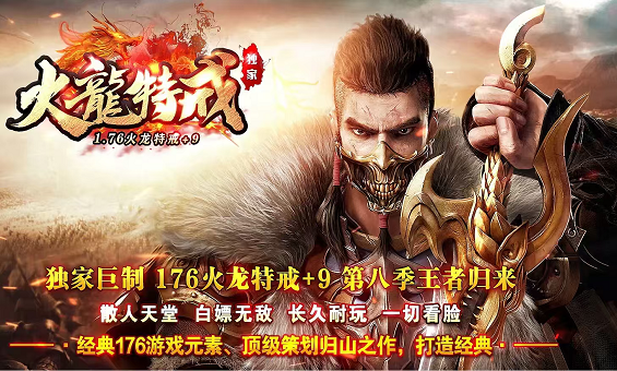 火龙传奇官网 火龙传奇官网